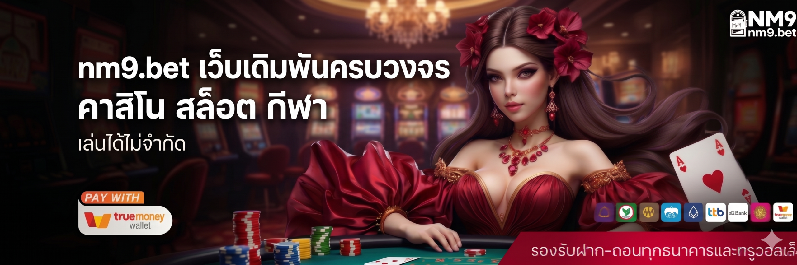 nm9 เว็บตรง