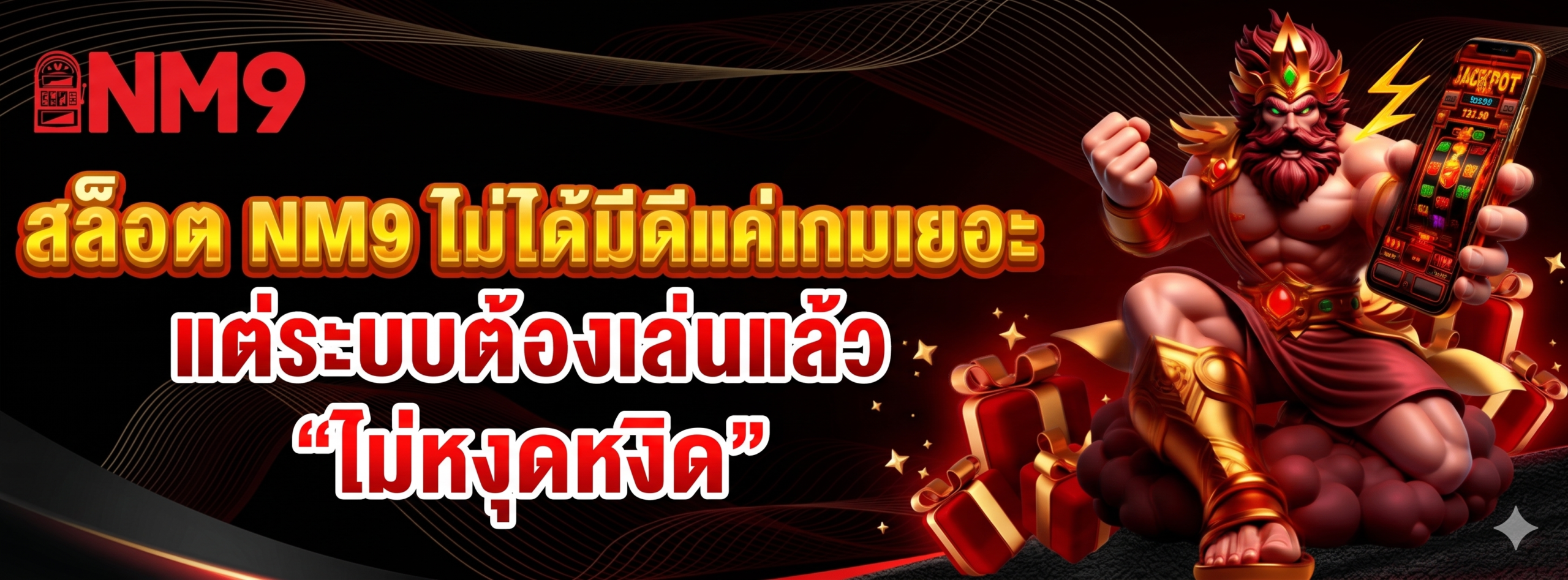 สล็อต nm9